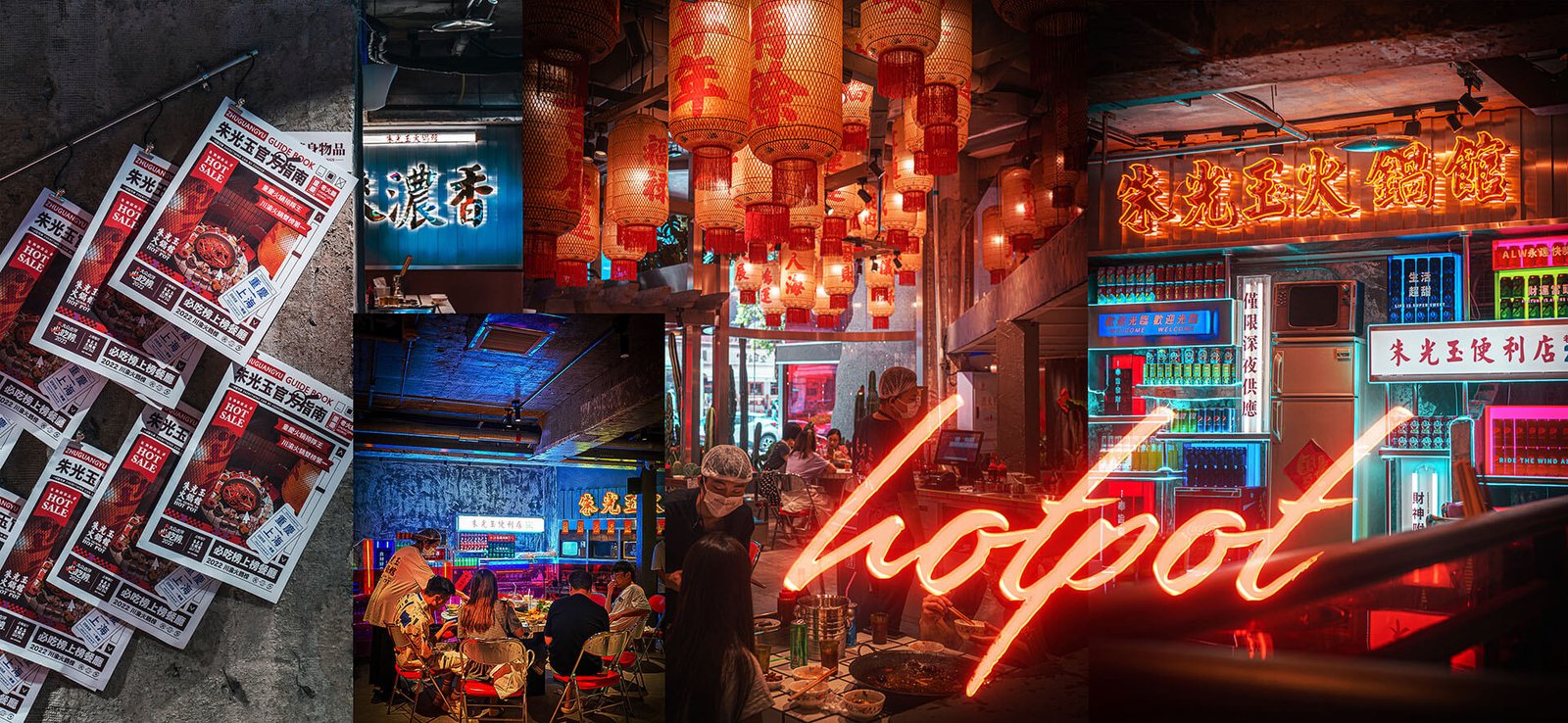 zgy-zhu_guang_yu_hong_pot-门店环境-1